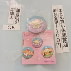 匿名配送　シナモロール　くら寿司　エスプレッソ　缶バッチ