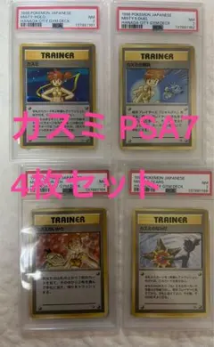 旧裏 カスミ まとめ売り カスミのなみだ PSA ハナダシティジム ポケカ