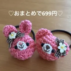 あみぐるみ　ヘアゴム♡チェリーピンクのうさくまちゃん♡
