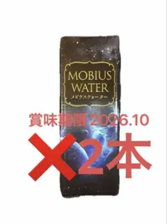 2026年最新】メビウスウォーターの人気アイテム - メルカリ