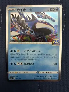 カイオーガ S8a 25th ANNIVERSARY COLLECTION 0… - メルカリ
