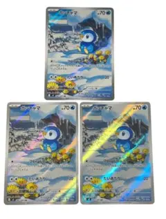 【即日発送】ポケモンカード インフェルノX ポッチャマ　ar 3枚セット