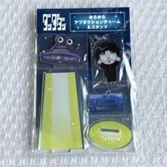 ダンダダン オカルン ゆらゆらアブダクションチャーム＆スタンド