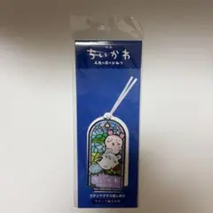 映画 ちいかわ 人魚の島のひみつ　ステンドグラス風しおり モモンガと古本屋グッズ