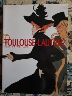 没後100年 トゥールーズ=ロートレック展 図録