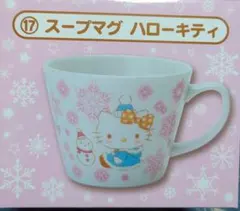 サンリオくじ ウィンター ハローキティ スープマグ キャニスターのサムネイル