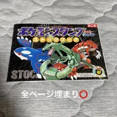 ポケモンスタンプ ルビー＆サファイア ストックブック 小学一年生付録 当時物希少品ポケモンスタンプストックブック図鑑コンプリートルビー