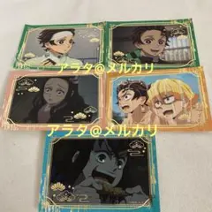 鬼滅の刃 竈門炭治郎 竈門禰豆子 我妻善逸 嘴平伊之助 キラステコレクション5枚