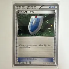バトルサーチャー XY