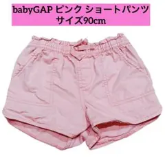 babyGAP ピンク ショートパンツ サイズ90cm