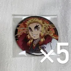 2025年最新】煉獄杏寿郎缶バッジの人気アイテム - メルカリ