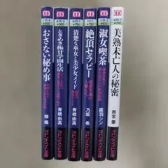 マドンナメイト文庫 兵藤凛 5冊セット - メルカリ
