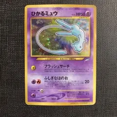 2026年最新】ポケモンカード ひかるミュウ 旧裏の人気アイテム - メルカリ