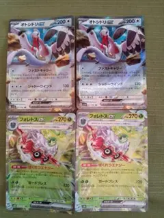 ポケモンカード オトシドリex フォレトスex まとめ売り