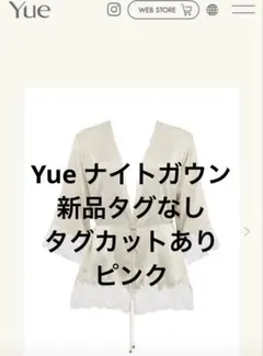 ワコール　Yue ナイトガウン　新品タグなし タグカットあり　ピンクのサムネイル