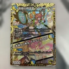 音卿の精霊龍 ラフルル・ラブ　金トレジャー　ラフルルラブ　24時間以内発送のサムネイル