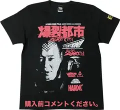 爆裂都市 BURST CITY ハードコアチョコレート Tシャツ 石井聰互 東映