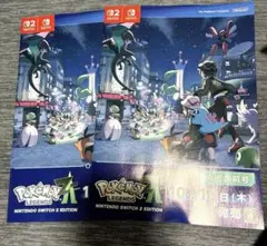 ポケモンレジェンズZA 発売直前号 冊子 2枚　色違いミラコラ