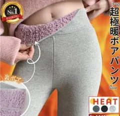 Lサイズ　暖かいボアレギンス　極厚