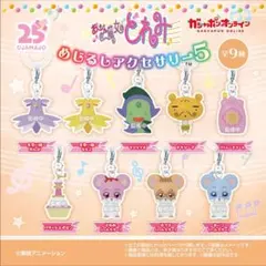 おじゃる丸 めじるしアクセサリー5 くまのぬいぐるみ イエロー