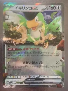 イキリンコexのサムネイル