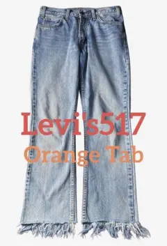Levi's 517 オレンジタブ　デニム　ブーツカット　フリンジ　復刻