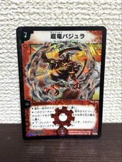 超竜バジュラ　初期　旧枠　【美品】 早い者勝ち！ 超竜バジュラ 初期 初代 旧枠 デュエマ デュエル