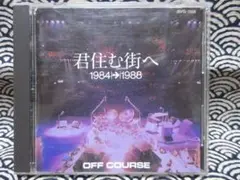 CD　オフコース /君住む街へ 1984〜1988