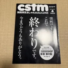 cstm カスタマ 2005年4月号 雑誌 廃盤　最終巻