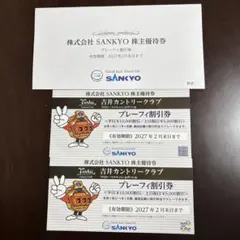 株式会社SANKYO 株主優待券 吉井カントリークラブ プレーフィ割引券2枚のサムネイル