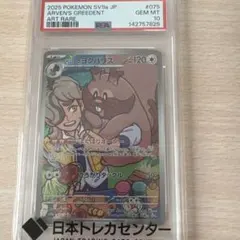 PSA10】2021年ポケモンカードゲーム イワンコCHR - メルカリ