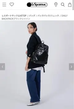 LeSportsac DAILY BACKPACK ブラックシャイン