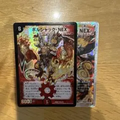 ボルシャック・NEX クリーチャーカード