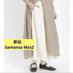 感謝sale❤️1197❤️新品✨SM2❤️ゆったり＆可愛いスカート ロングスカートのサムネイル