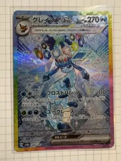 グレイシアex SAR SV8a テラスタルフェスex 206/187