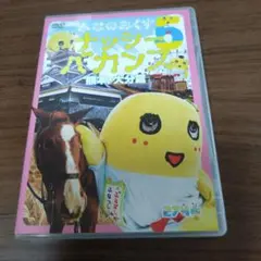 ふなのみくす5 ナッシーバカンス 熊本・大分篇