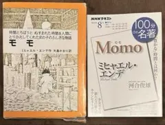 ミヒャエル・エンデ『モモ』 他2冊セット