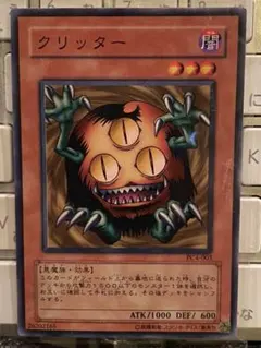 2026年最新】遊戯王 クリッターの人気アイテム - メルカリ