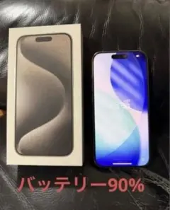 Phone 15Pro ナチュラルチタニウム SIMフリー