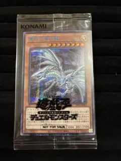 遊戯王OCG 青眼の亜白龍　ブルーシークレット　未開封　五つ目