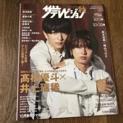 週刊ザテレビジョン 2003年10月31日号 KinKi Kids モーニング娘 - メルカリ