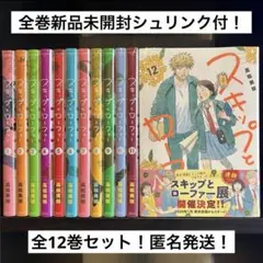 2025年最新】スキップとローファー 全巻の人気アイテム - メルカリ