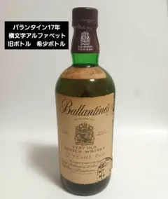 2026年最新】バランタイン 17年オールドの人気アイテム - メルカリ
