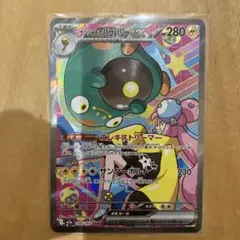 ナンジャモのハラバリーex SAR M2a 236/193