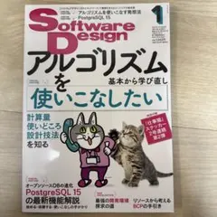 SoftwareDesign 2023年1月号アルゴリズム・PostgreSQLのサムネイル