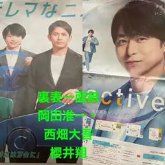 岡田准一・西畑大吾・櫻井翔　朝日新聞　広告記事　3／25