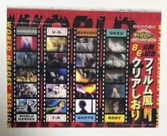 ヒロアカ　クリアしおり　緑谷出久　爆豪勝己　轟焦凍　ロディ・ソウル