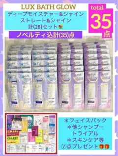 数量限定❣️LUXバスグロウ2種(28)セットノベルティ込計(34)点