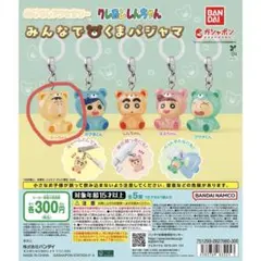 クレヨンしんちゃん めじるしアクセサリー みんなでくまパジャマ 【ボーちゃん】