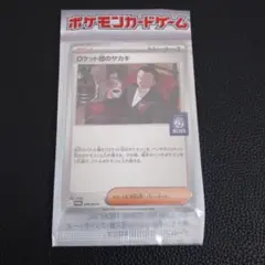 ロケット団のサカキ　BOSS　未開封
